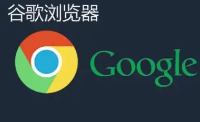 Chrome浏览器扩展程序无效怎么重新安装