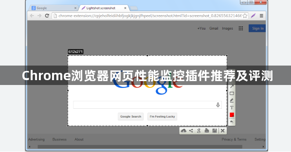 Chrome浏览器网页性能监控插件推荐及评测1