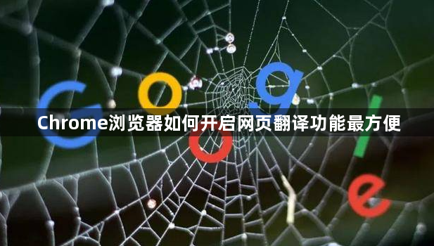 Chrome浏览器如何开启网页翻译功能最方便1