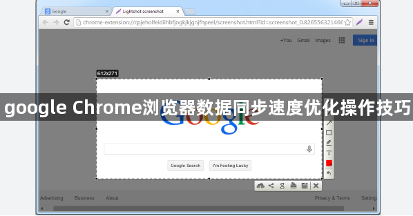 google Chrome浏览器数据同步速度优化操作技巧1